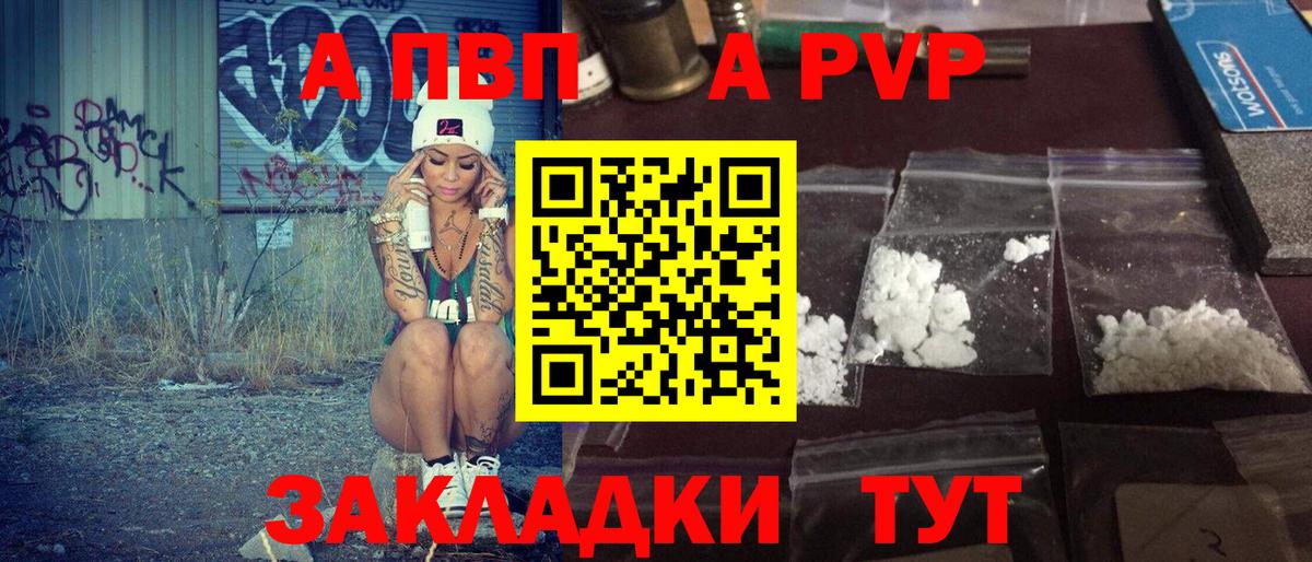 Барабинск  Альфа ПВП  Вход с VPN  Alpha-PVP Crystall 
