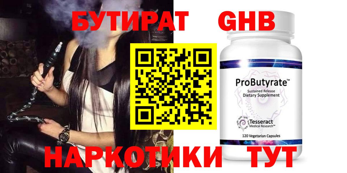 Бутират BDO Барабинск