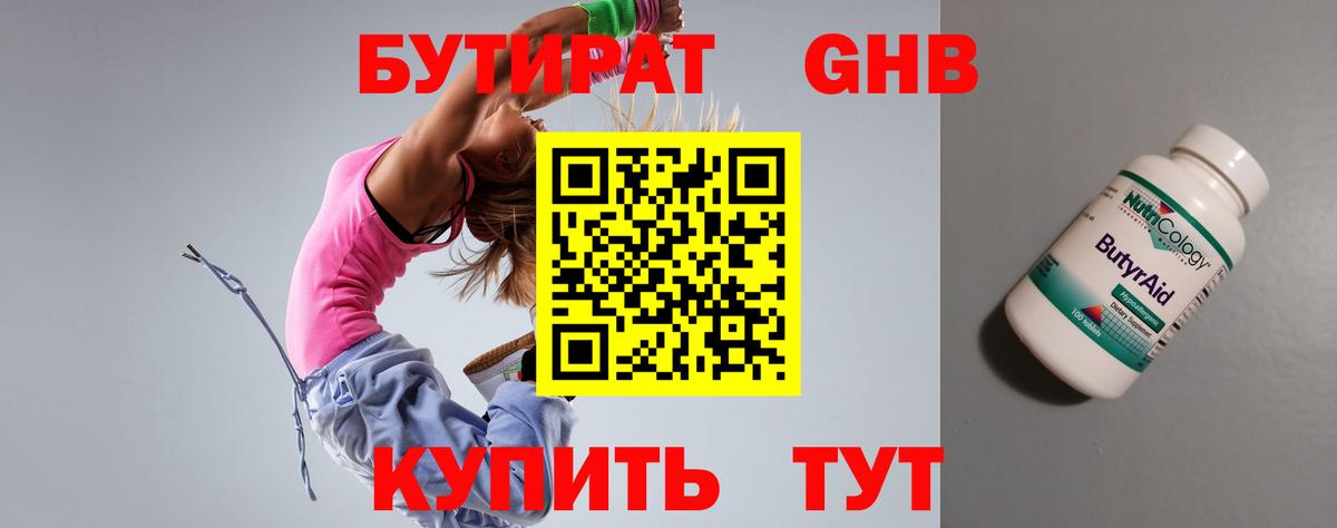 Барабинск  БУТИРАТ  Вход с VPN  Бутират оксибутират 