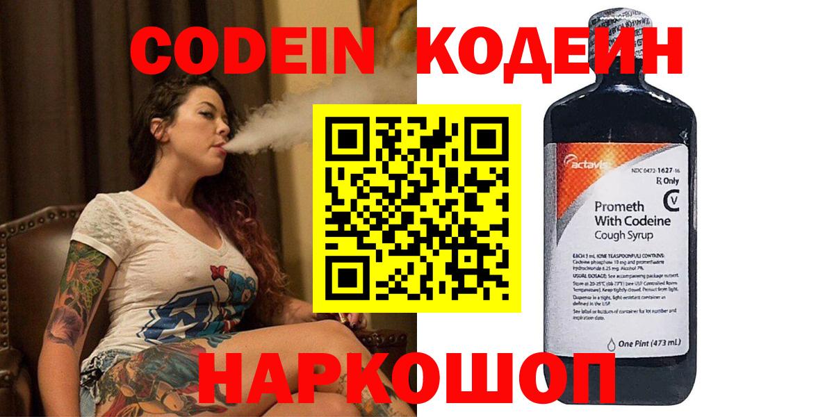Codein Purple Drank  Вход с VPN  Барабинск  Кодеиновый сироп Lean напиток Lean (лин) 