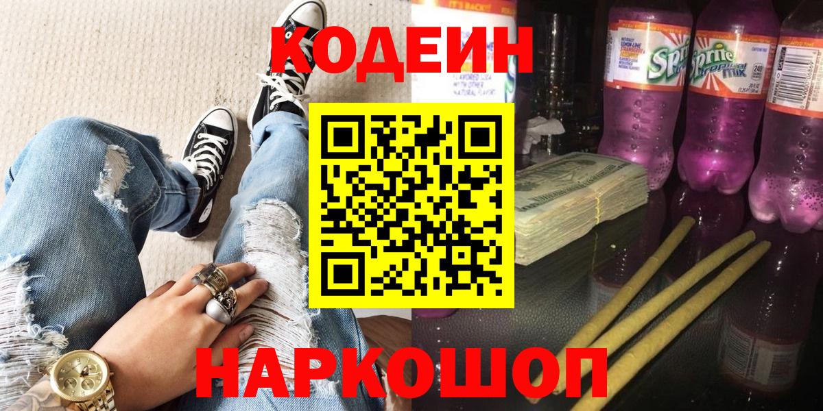 Кодеин напиток Lean (лин) Барабинск