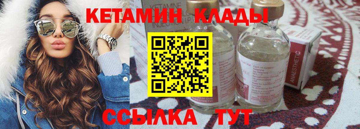 Барабинск  КЕТАМИН VHQ  Вход с VPN 