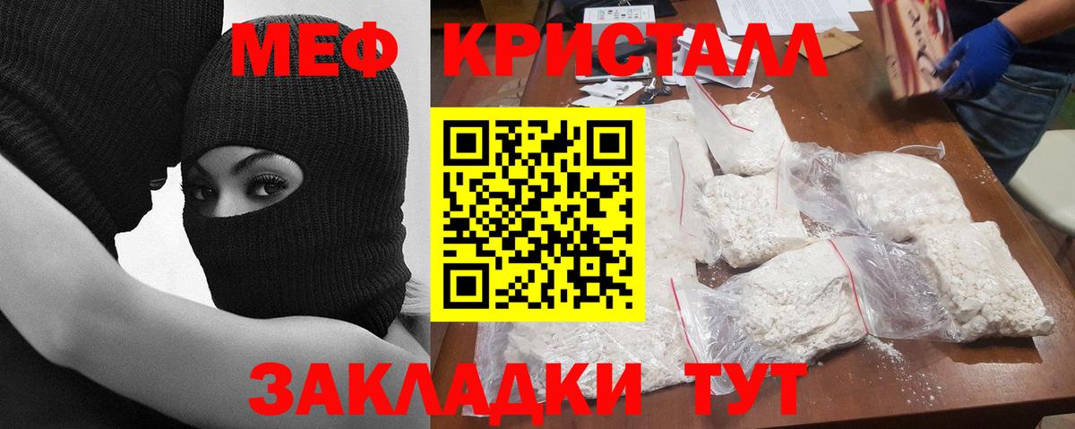 Меф кристаллы Барабинск