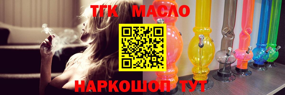 Барабинск  как найти   Вход с VPN  ТГК THC oil 